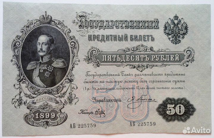 Набор банкнот Николая II (копии), пресс