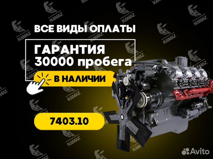 Мотор KAMAZ 7403.10