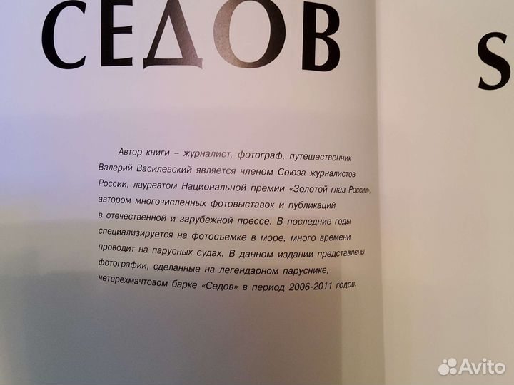 Книга. Седов. фотоальбом