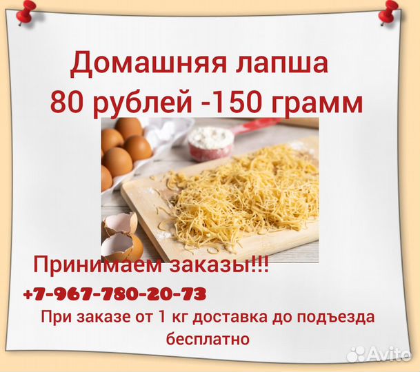 Лапша домашняя