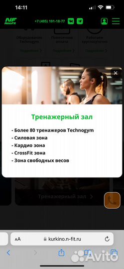 Абонемент в фитнес клуб neofit химки на 7,5 мес
