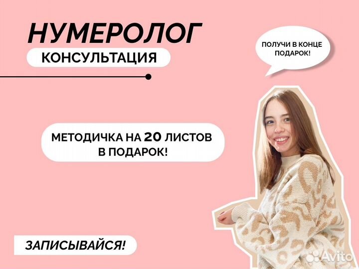 Нумеролог