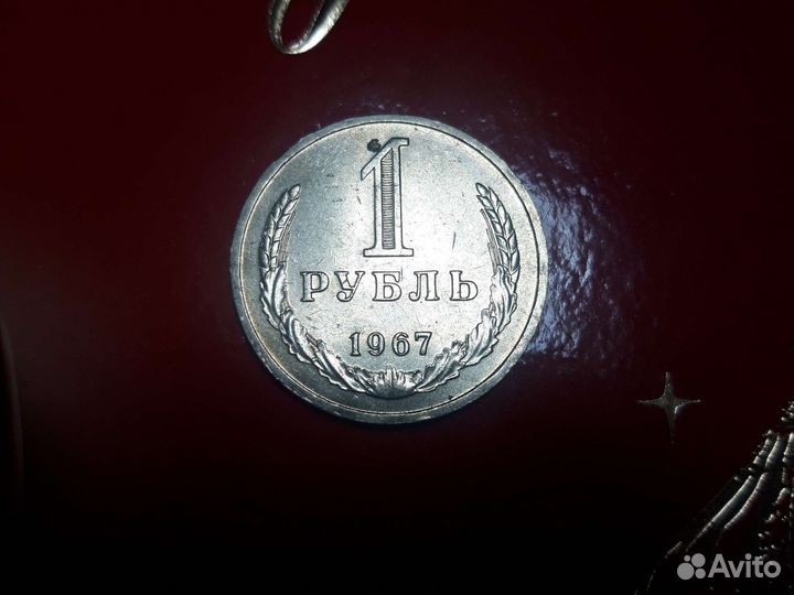 1 рубль СССР 1961-1991гг