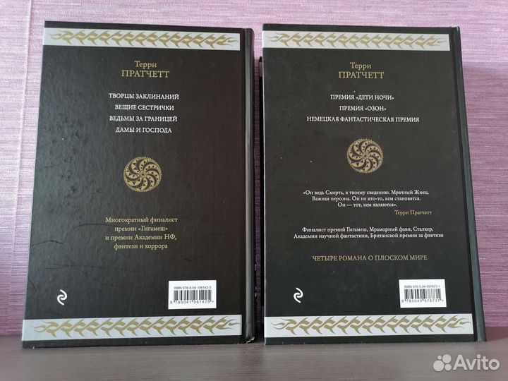 Терри Пратчетт Гиганты фантастики Эксмо