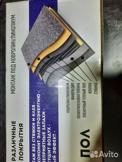 Пленочный теплый пол