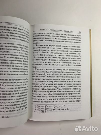Искусство иконы, Павел Евдокимов