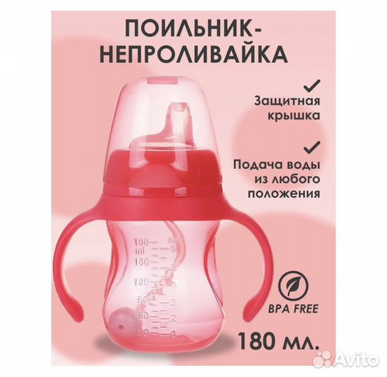 Детский поильник непроливайка с носиком