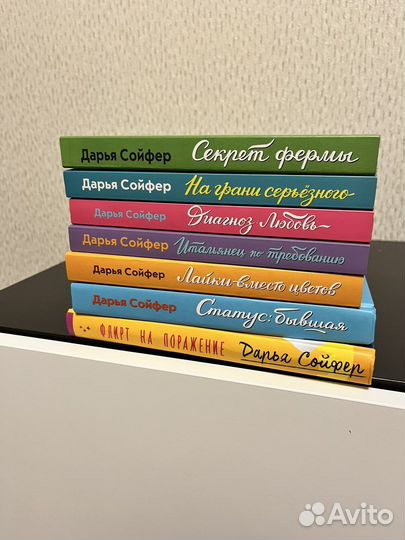 Дарья Сойфер. Серия книг