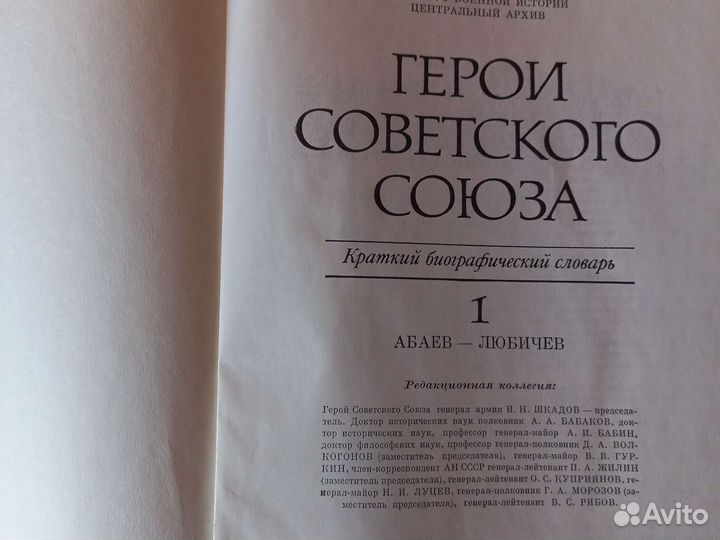 Биографический словарь. Том 1 и 2