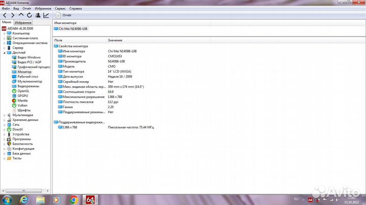 Экран (матрица) для ноутбука 14.0