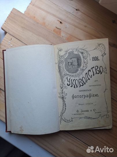 Антикварная книга 1906 год