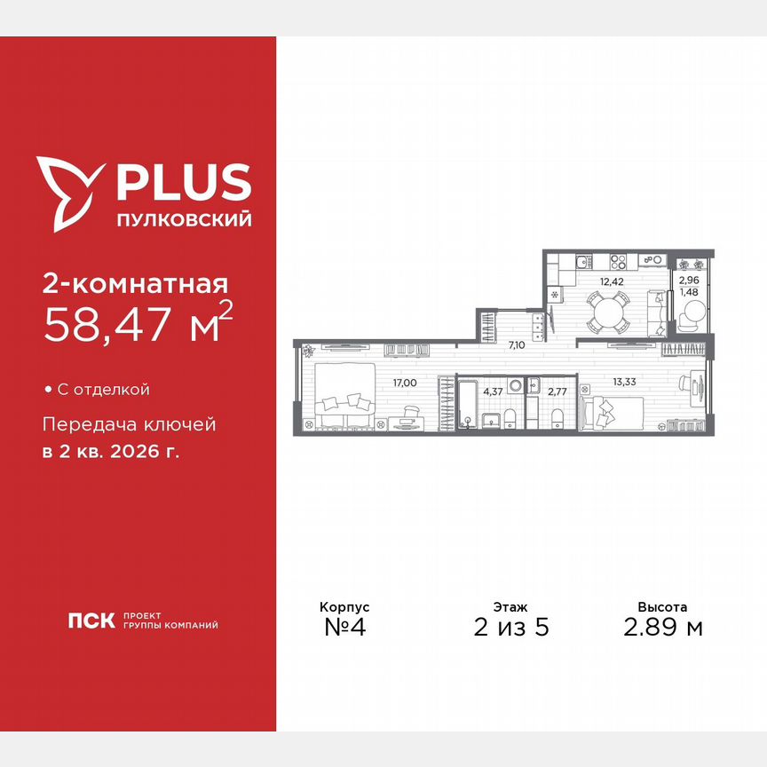 2-к. квартира, 58,5 м², 2/5 эт.
