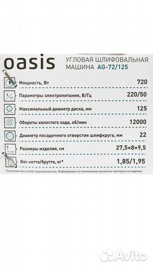 Ушм сетевая Oasis AG-72/125, 720 Вт, 125 мм