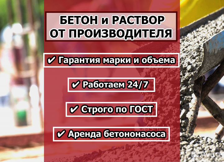 Бетон от завода