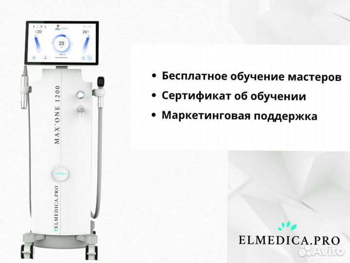 Диодный лазер ElMedica MaxOne 1200, гарантия