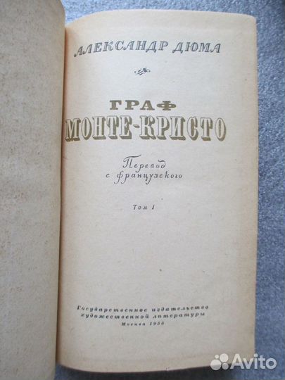 Граф Монте-Кристо, А.Дюма в 2-х томах (1955,гихл)