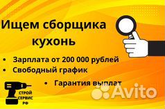 Сборщик кухонной мебели