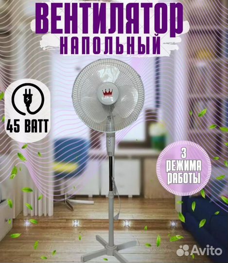 Вентилятор напольный новый