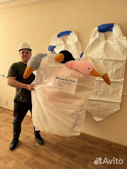 Мешки Биг Бэги