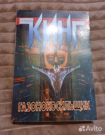 Книги Стивена Кинга