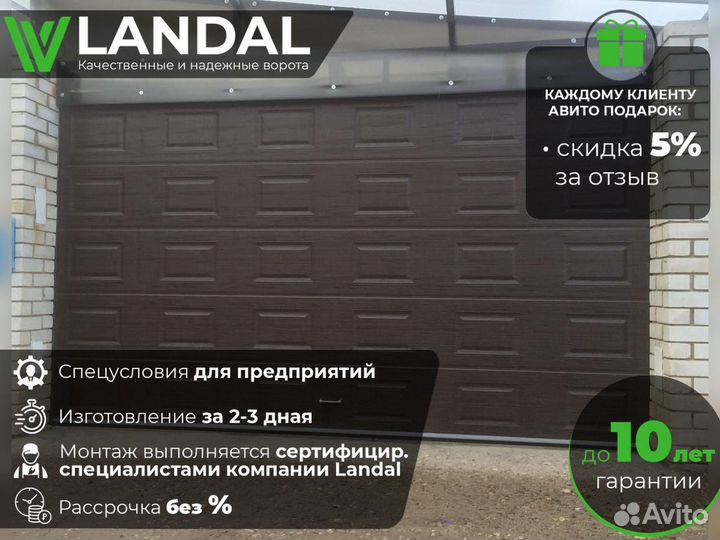 Ворота подъемные