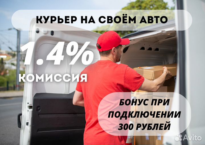 Курьер Яндекс