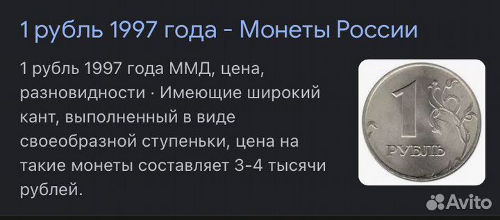 1 рубль. 1997 г