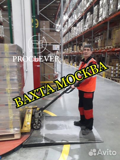 Разнорабочий Вахта с питание и проживанием Москва