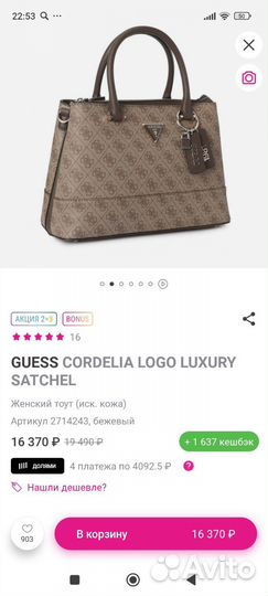 Сумки Эконика и Guess