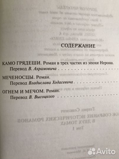 Генрик Сенкевич собрание сочинений