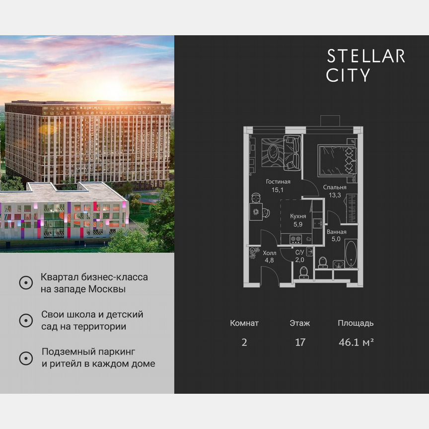 2-к. квартира, 46,1 м², 17/19 эт.