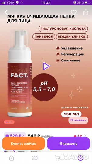 Очищающая пенка для лица art&fact. бесплатно