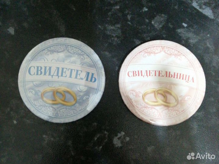 Значки свадебные. Свидетель. Свидетельница