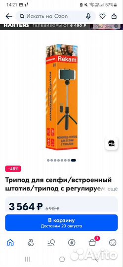 Монопод-Трипод с пультом