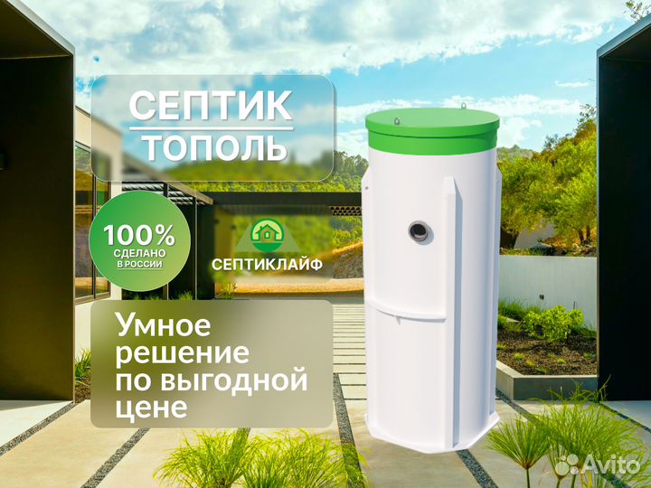 Септик Тополь с завода