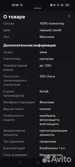 Зимний комбинезон