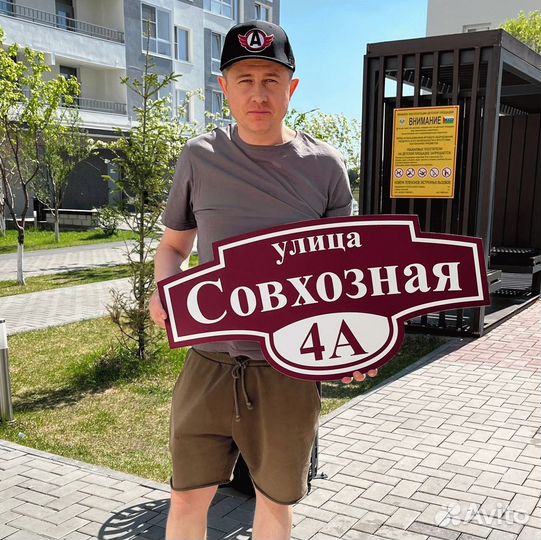 Табличка с адресом