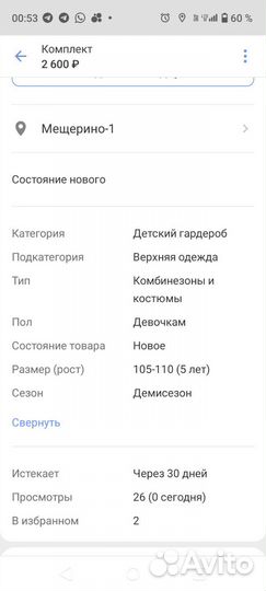 Костюм еврозима