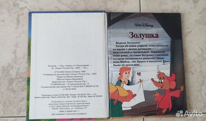 Книги Disney Эгмонт Золушка, Леди и бродяга