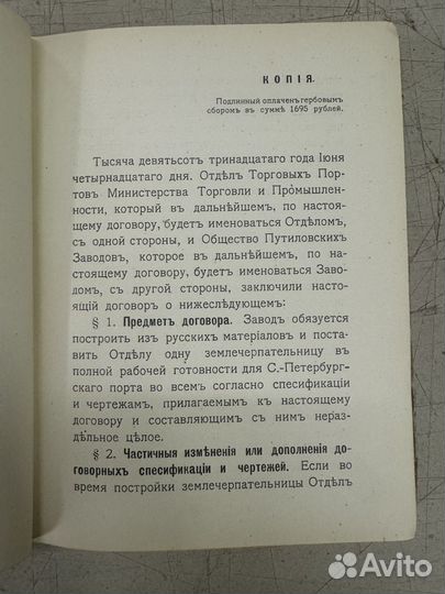 Редкость. легендарные путиловские заводы. Поставка Обществом Путиловских заводов одной землечерпател