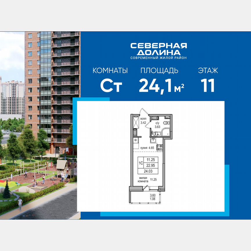 Квартира-студия, 24,1 м², 11/27 эт.