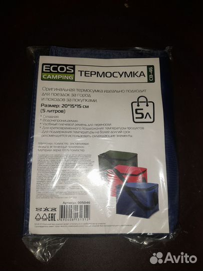 Термосумка 5 л