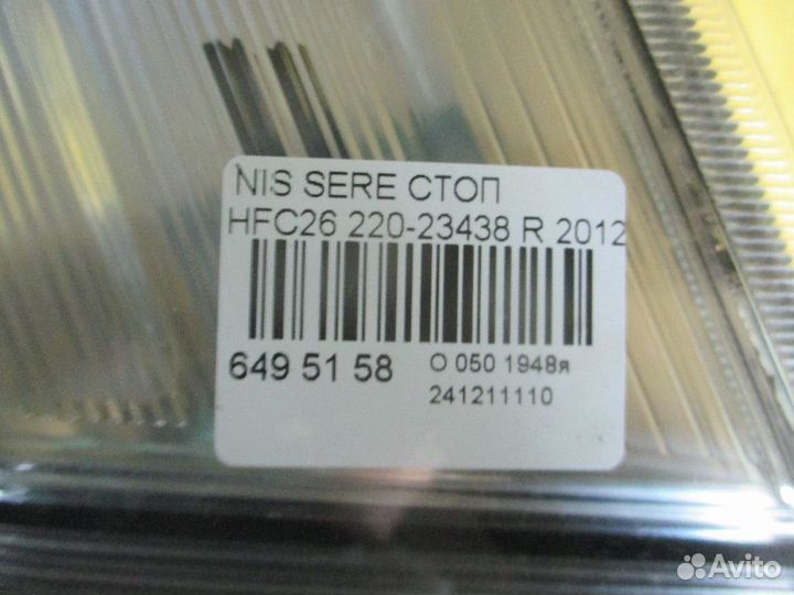 Фонарь правый Nissan Serena HFC26