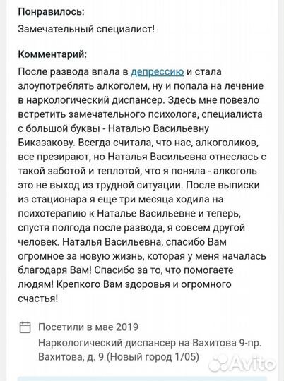 Консультация психолога