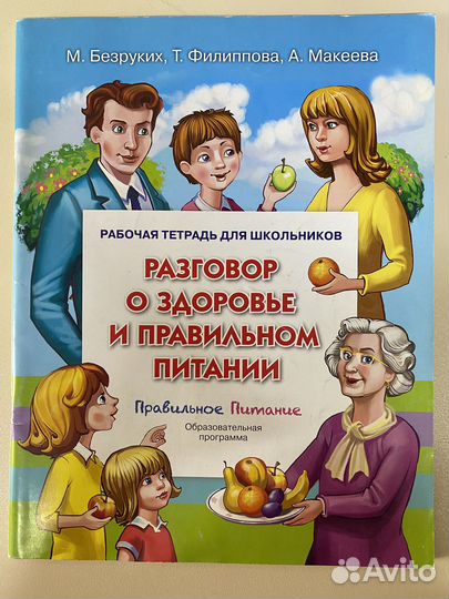 Разговор о здоровом питании