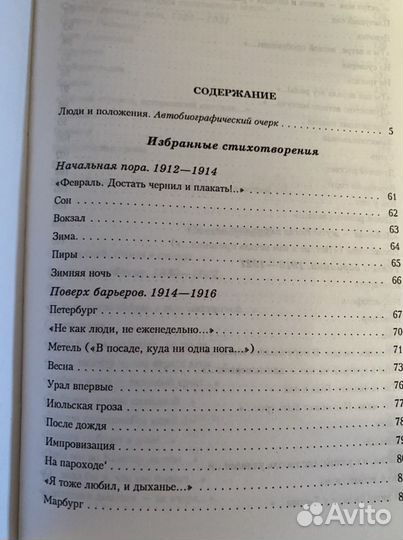 Борис Пастернак - собрание сочинений