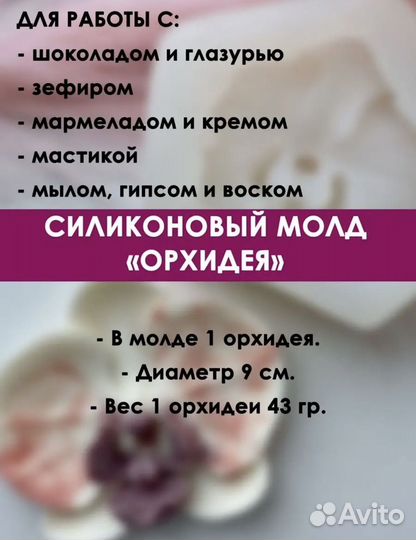 Силиконовые формы, молды цветы для шоколада