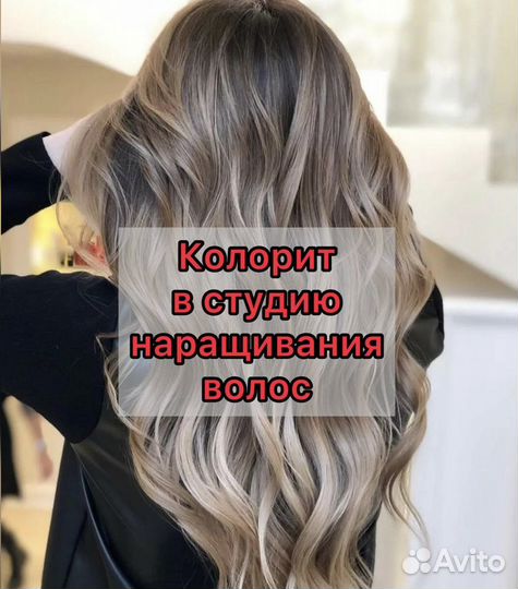 Колорист в студию наращивания волос