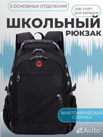 Рюкзак школьный, спортивный, туристический