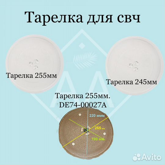 Запчасти для микроволновой (свч) печи